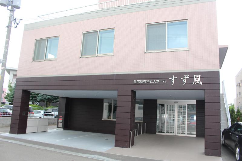 住宅型有料老人ホーム　すず風